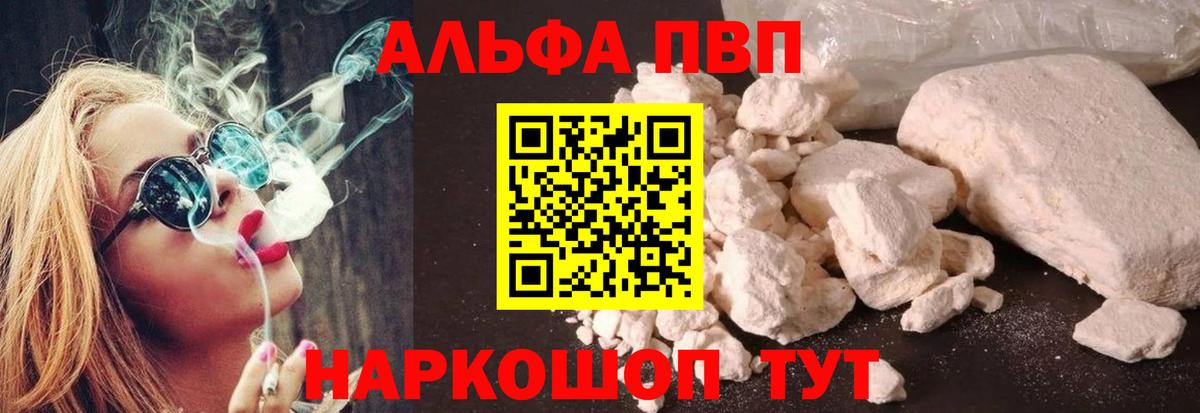 Alfa_PVP мука  Alfa_PVP  закладки  Alpha PVP крисы CK  Вход с VPN  Канск 