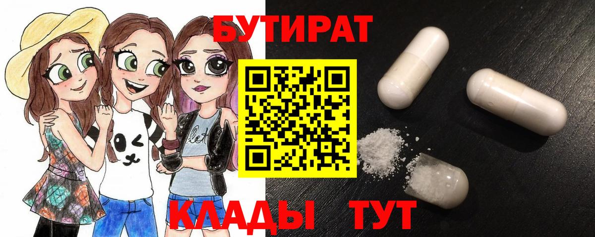 БУТИРАТ оксибутират Канск