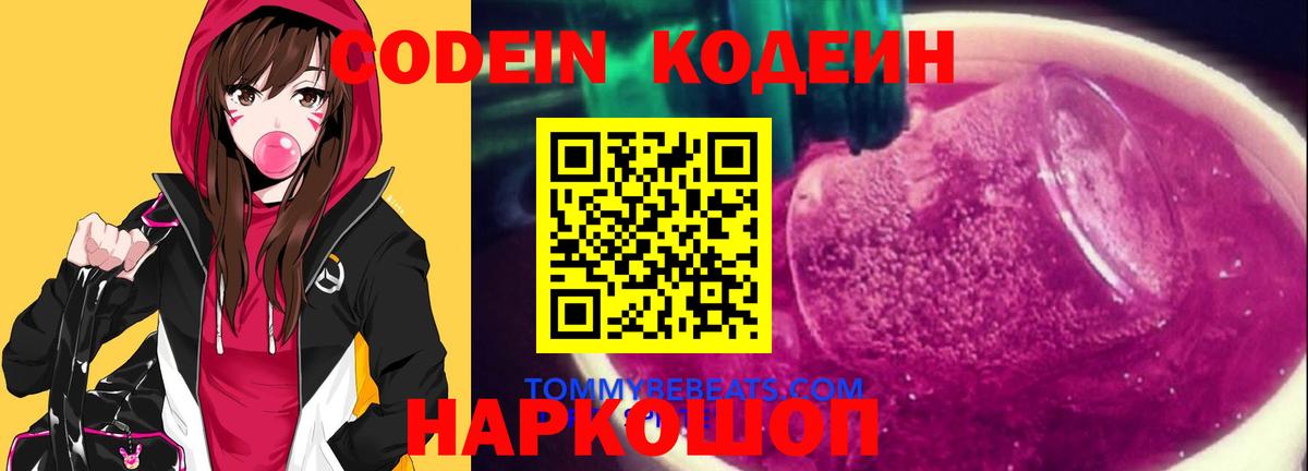 Кодеиновый сироп Lean напиток Lean (лин)  Вход с VPN  Codein напиток Lean (лин)  Канск 
