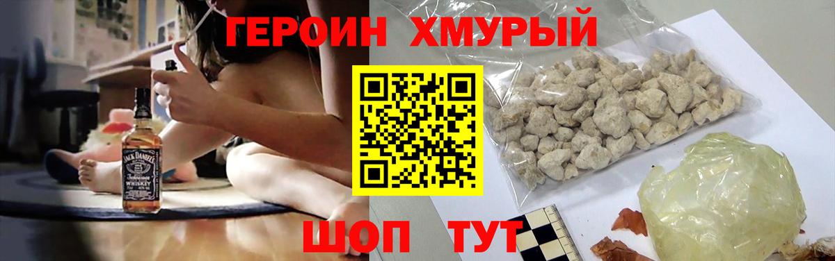 ГЕРОИН белый Канск