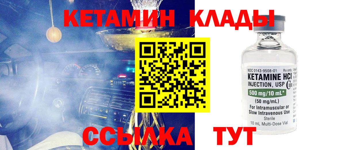 КЕТАМИН VHQ Канск