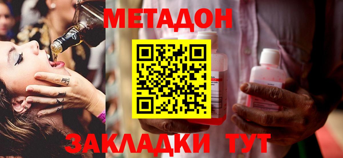 МЕТАДОН мёд  МЕТАДОН белоснежный  Вход с VPN  Канск 