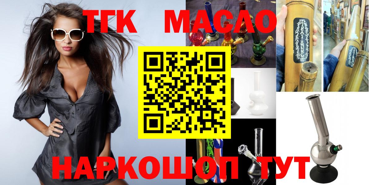 Канск    сайт  Вход с VPN  где купить   Дистиллят ТГК вейп  ТГК гашишное масло 